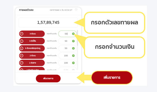 กรอกตัวเลขทายผลหวยออนไลน์